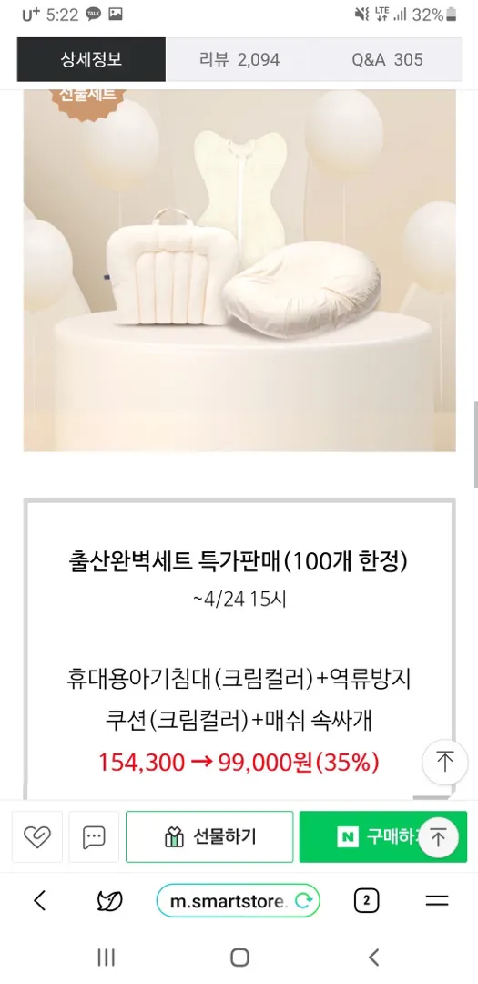 썬데이허그 출산 완벽세트 24일까지 할인한데요