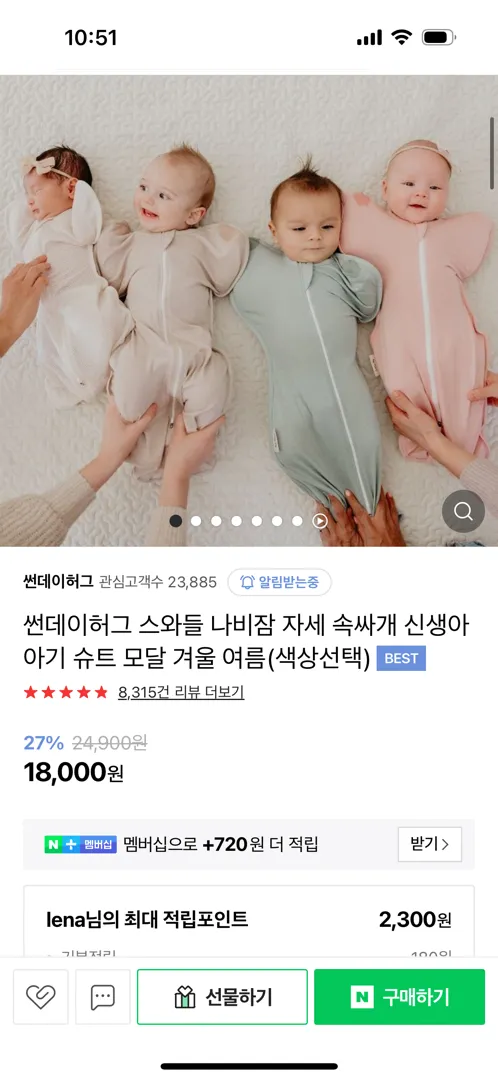 스와들 할인하네요 ㅎㅎ 공유해요