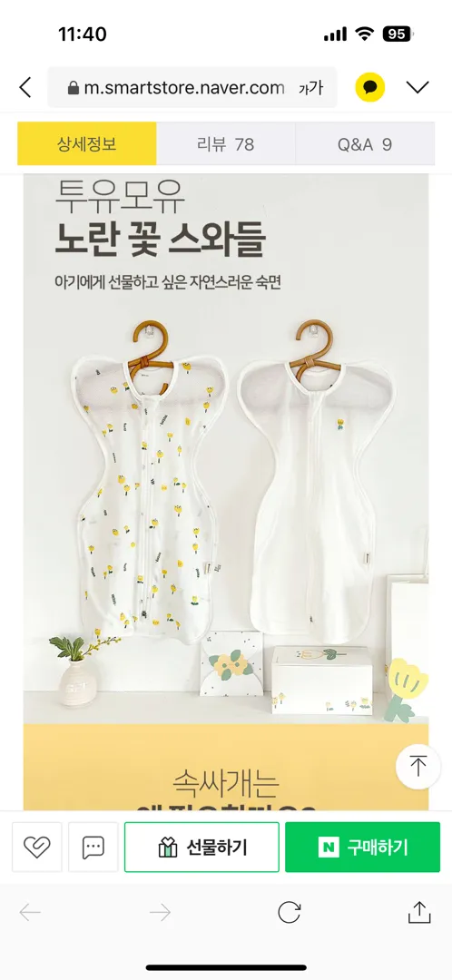 투유모유 스와들 무배이벸트한데요 ~!