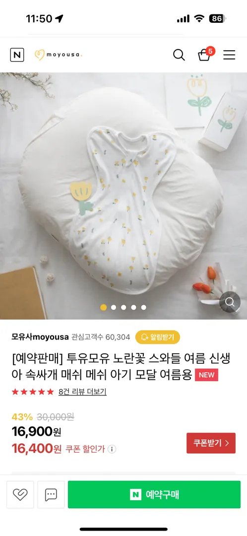 투유모유 속싸개 런칭 이벤트한데요 16,400원 특가 꿀가격 ㅎㅎ