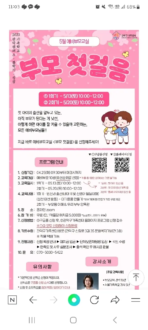 무료 예비맘교육 정보공유드려요