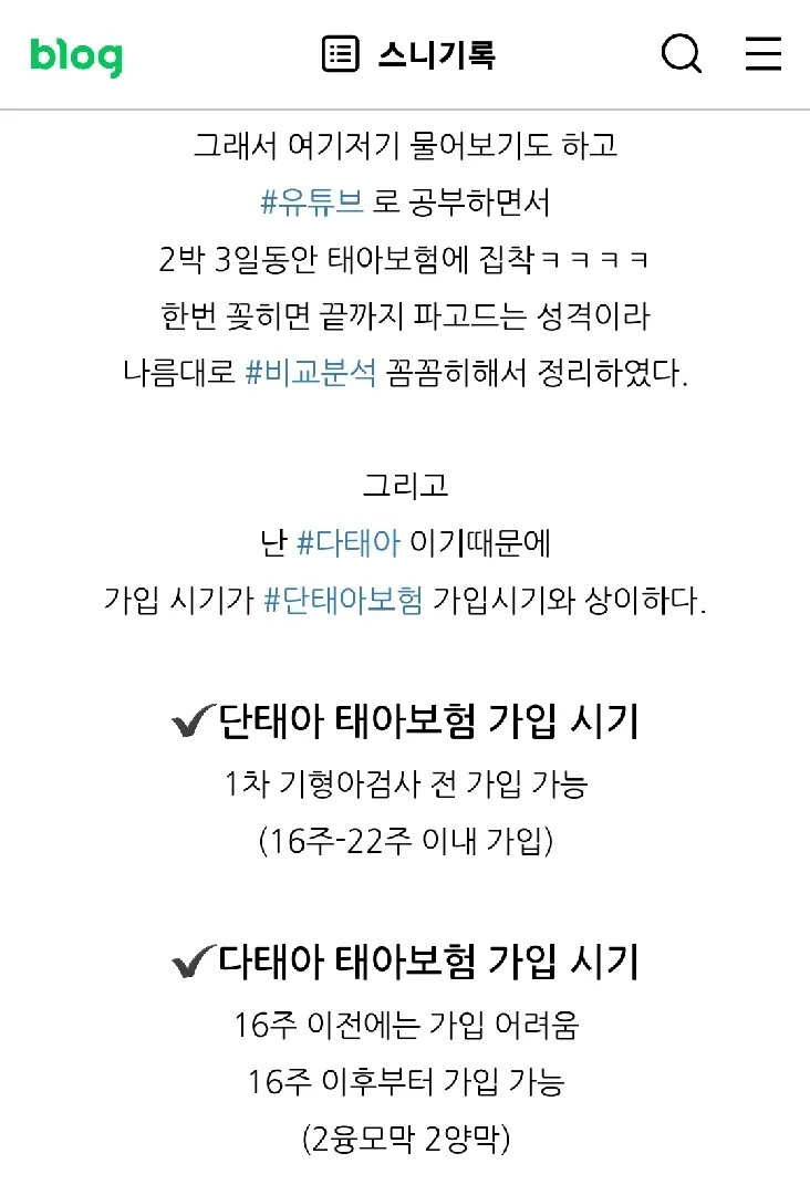 태아보험은 16주 이후부터 가입 가능한가요?