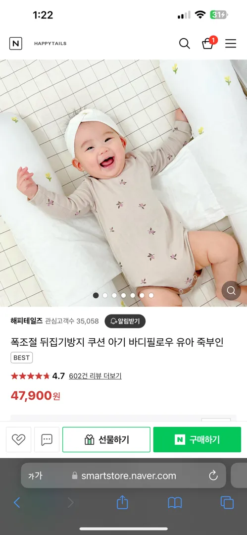 뒤집기방지쿠션을 구매해놨는데