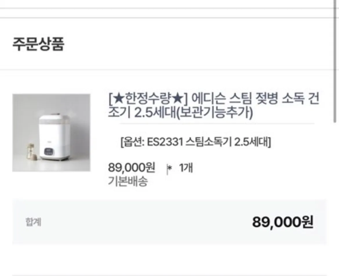 ㅇ ㅔ디슨 젖병소독기 핫딜이용!!