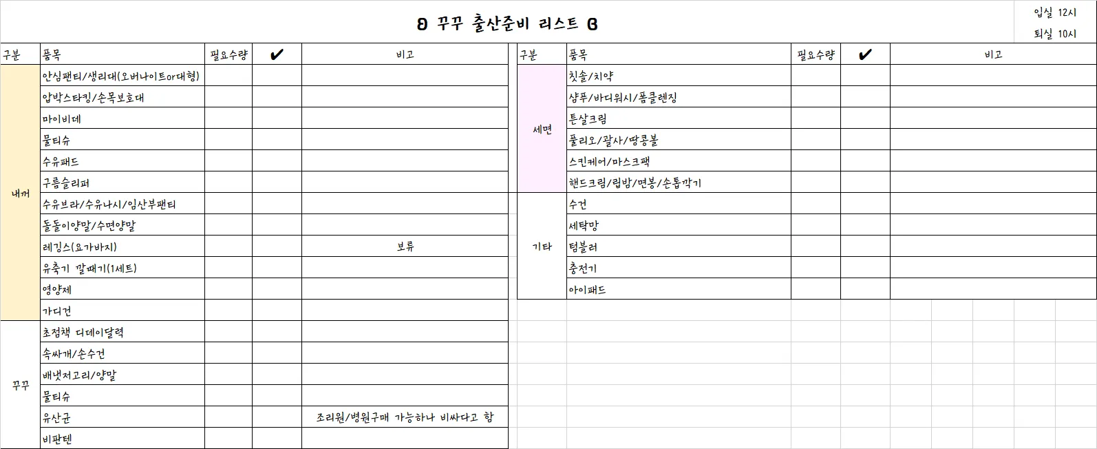 출산가방리스트 🤭