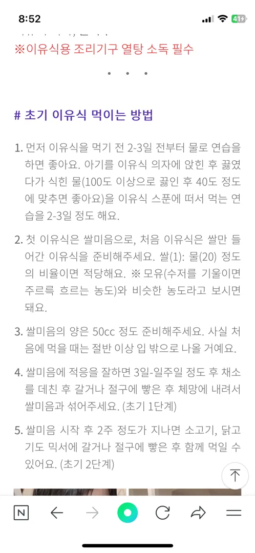 이유식 전에 끓인물 연습?!