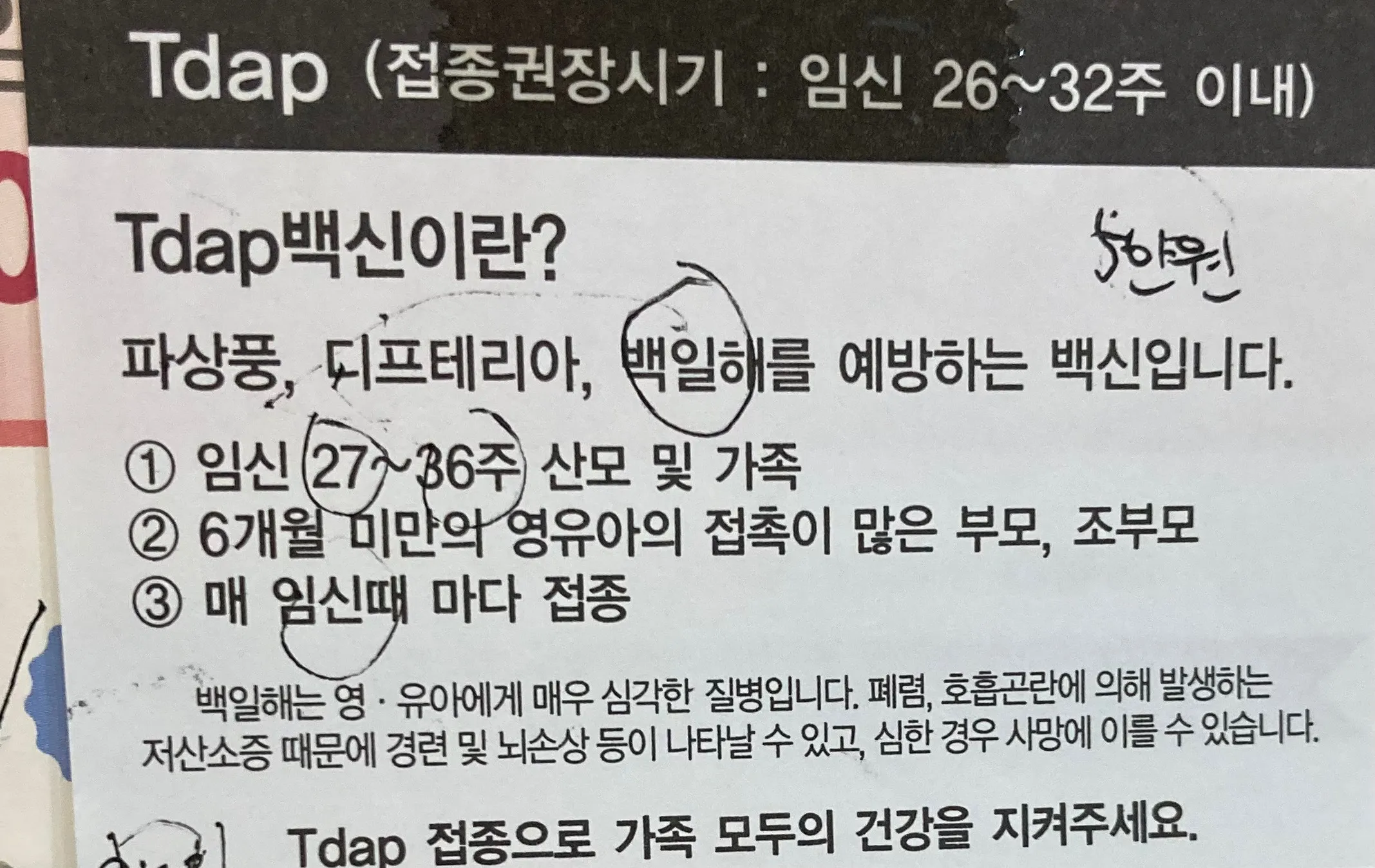 Tdap백신 맞으시나요?