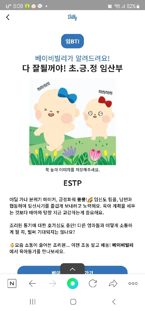 저도 궁금해서 임BTI해봤어용ㅎㅎㅎ