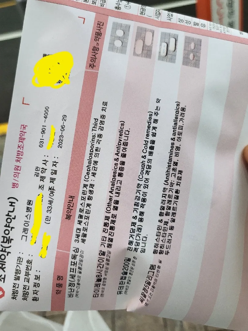 감기가 심해서 약처방받았어요