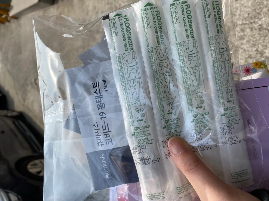 자가키트 수령 완료!
