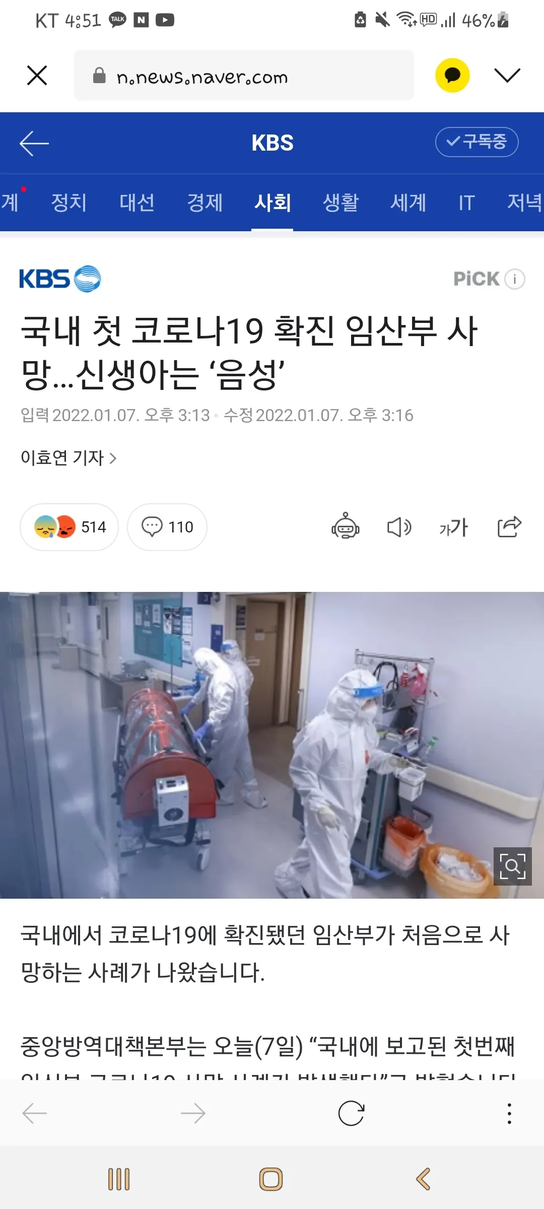 오늘 국내 첫 임산부 사망 뜨네요..