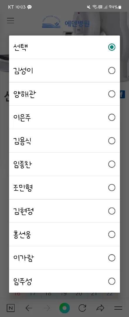 광주 에덴병원에 다니시는 분