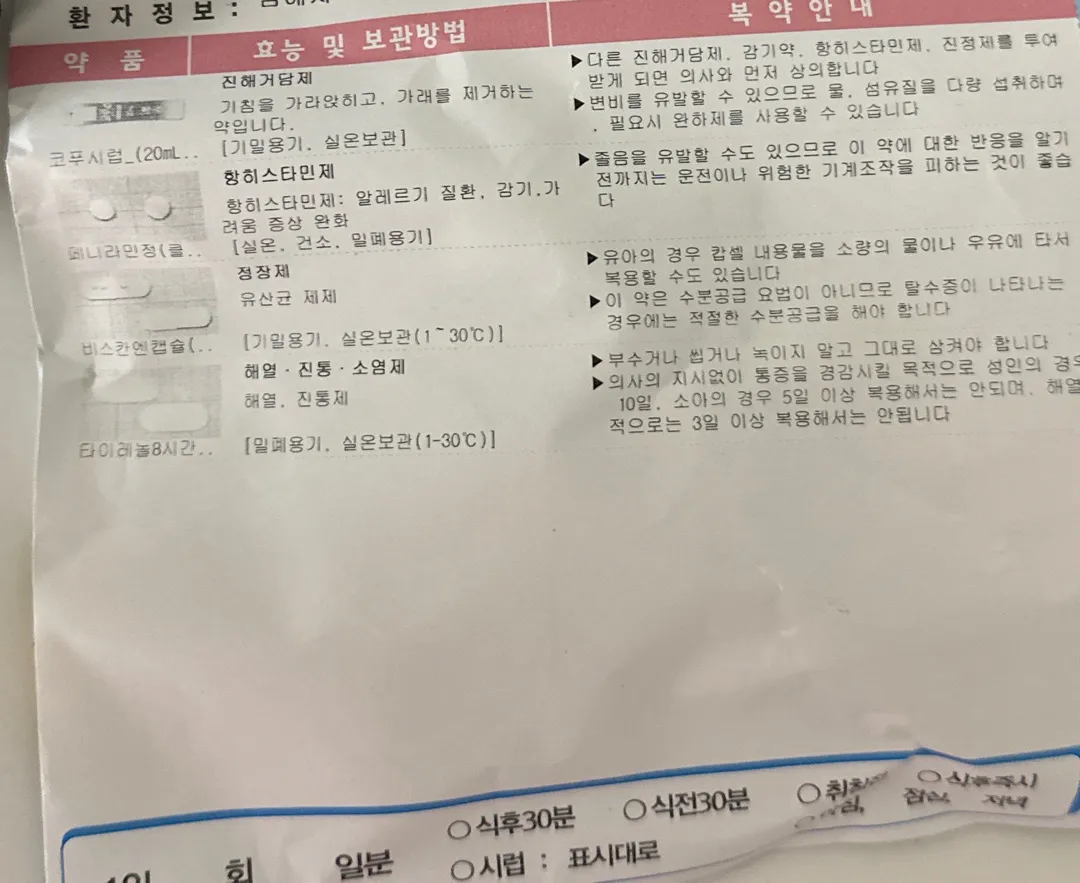 임산부 감기!! 약처방은 이렇게 했어요!!