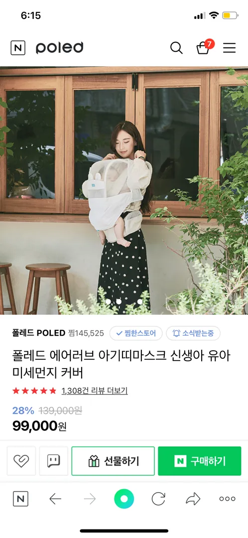 아기띠마스크 아기띠커버 사셨나요?