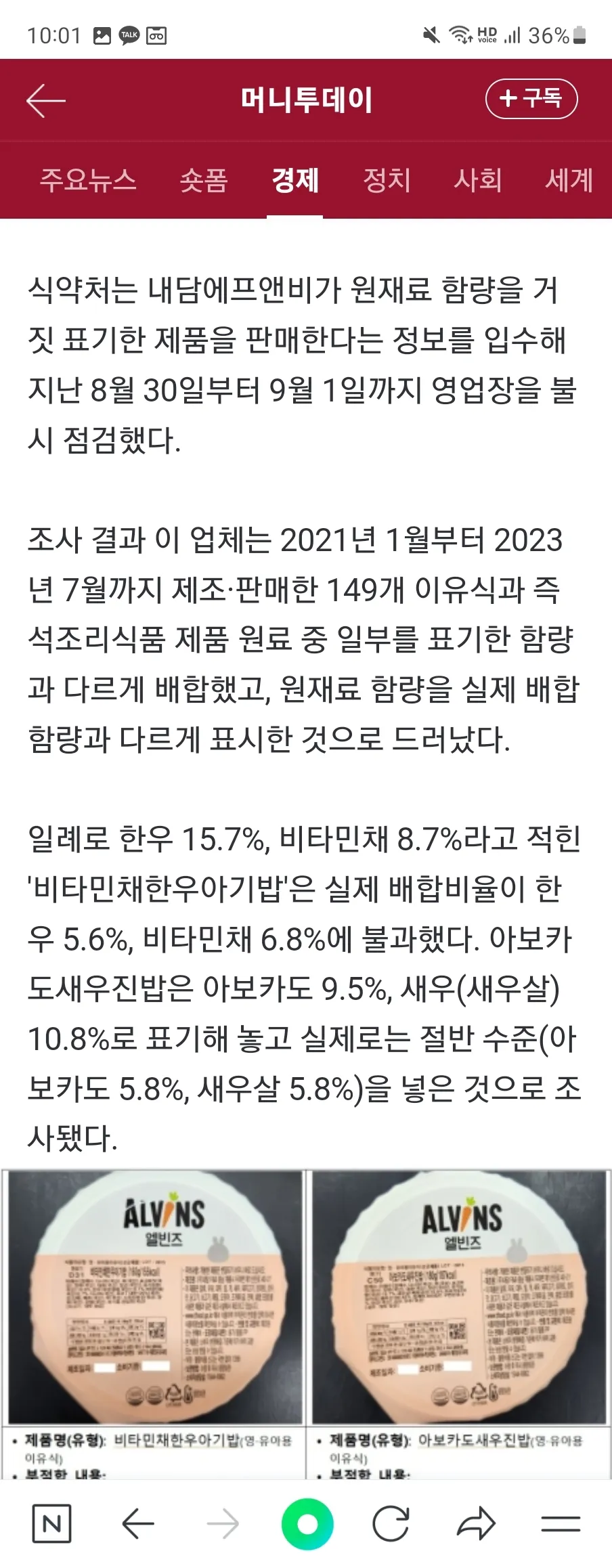 앨빈즈 이유식 뉴스 떳네요~