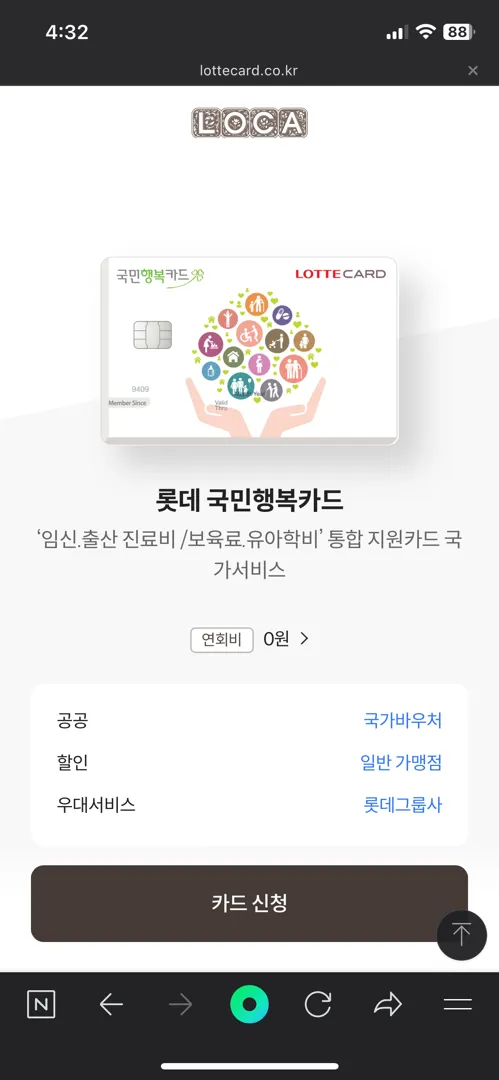 국민행복카드 이거 발급 받으면 되는건가요?ㅠㅠ