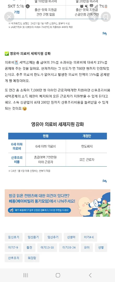 영유아 의료비 세제지원