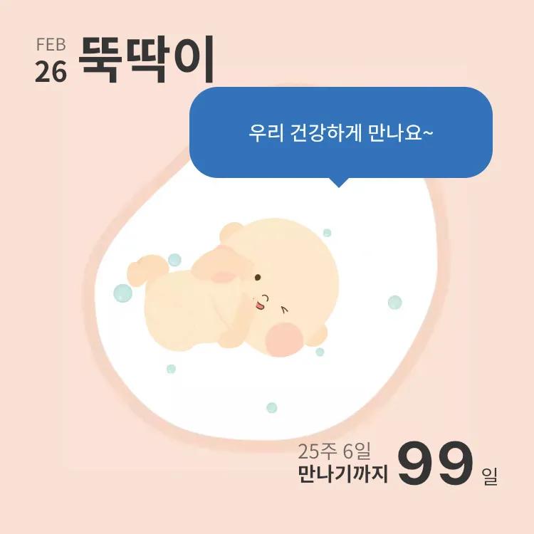 D-99!! 임당검사하러가요🥴