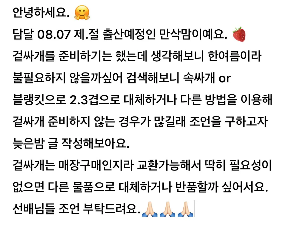 겉싸개 준비유무 