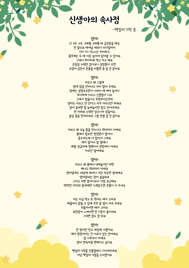 신생아의 속사정(백일의 기적 중)