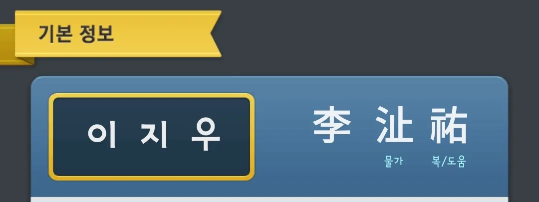 여자 아가 이름이용