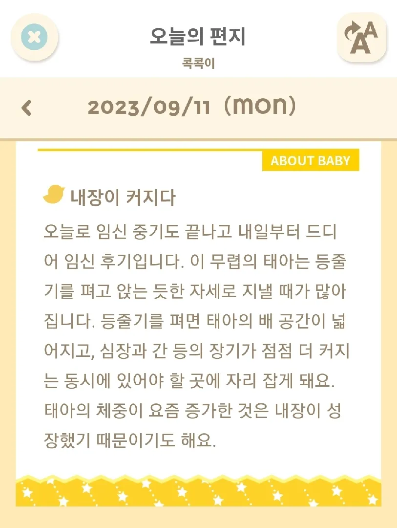 애기 배둘레
