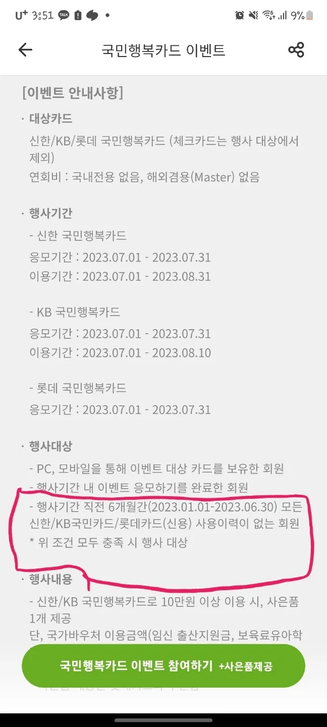 베이비빌리 국민행복카드 문의