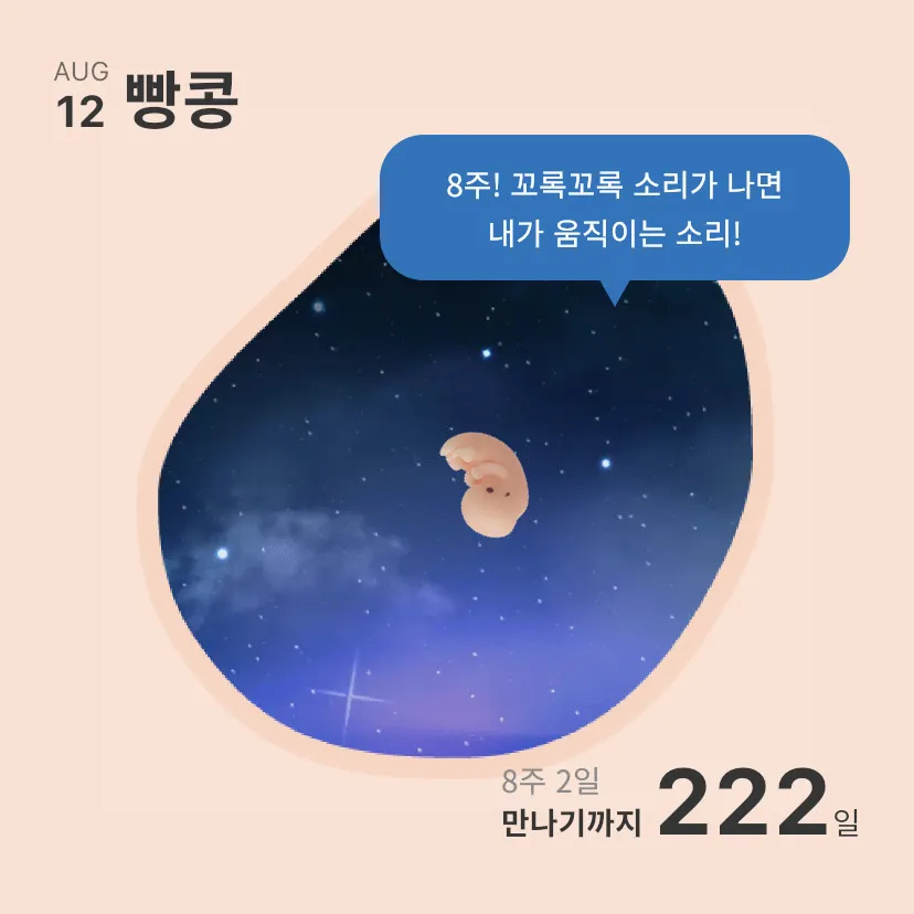 태동? 은 언제부터 있나요??