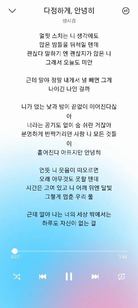 오늘 위로가 되어준 노래