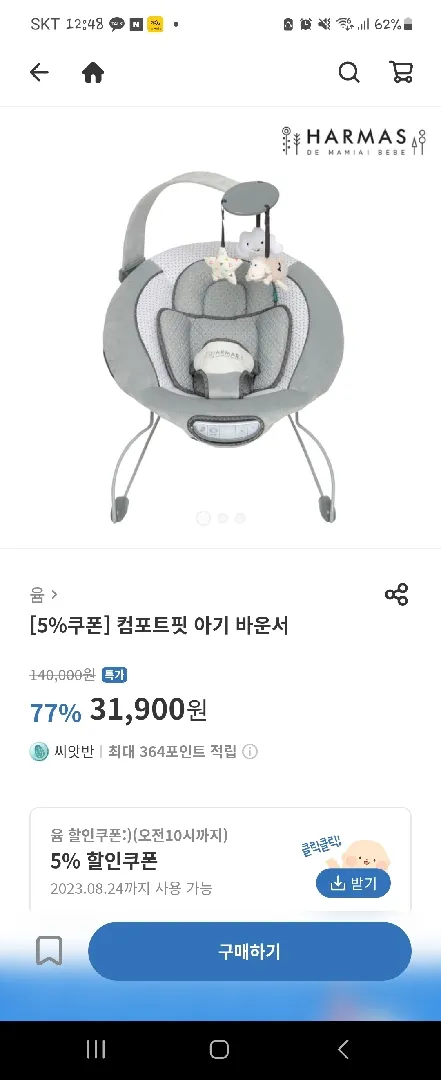 바운서 사부렀어요..ㅋㅋㅋ