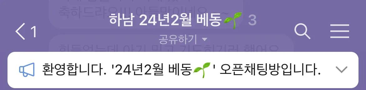 경기 하남 2월 베동있어요~!