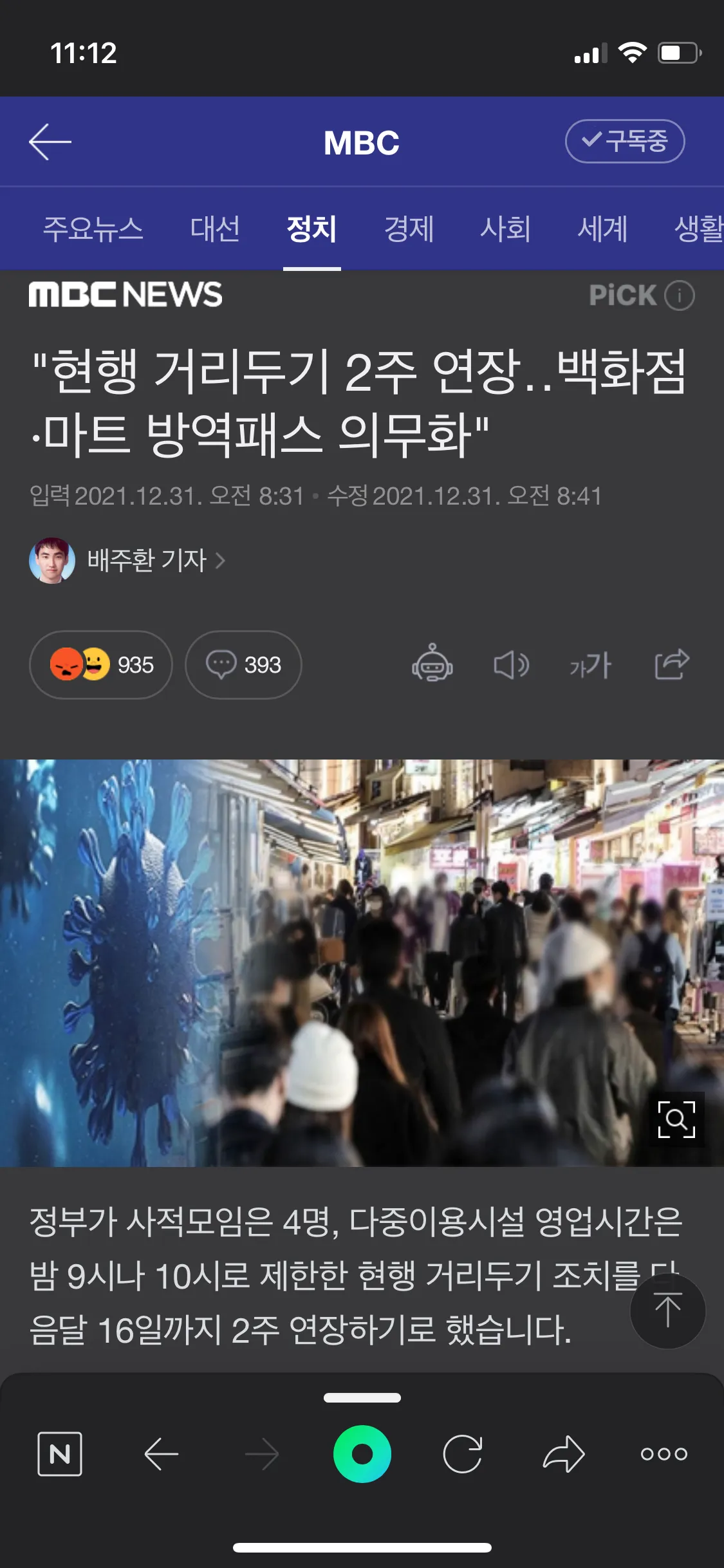 백화점 마트 방엳패스 도입.. 미친거같애요