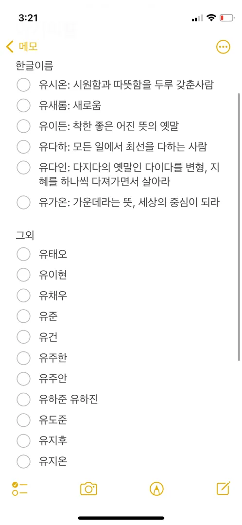 유씨 아들 이름 뭐가 좋을까요~~?