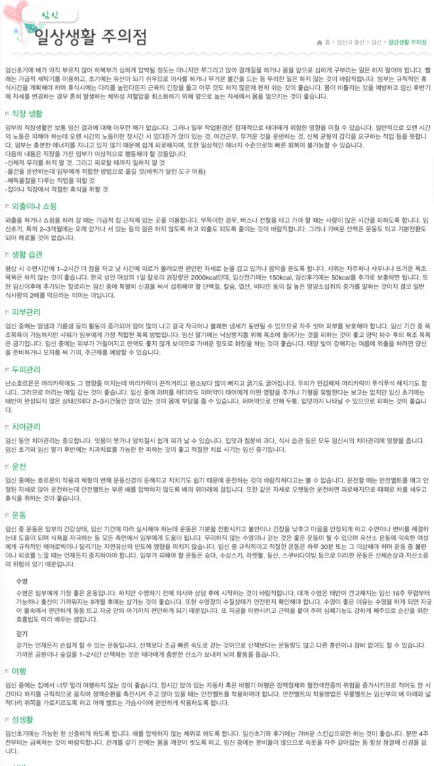 간호사가 알려주는 임신 일상생활 주의점 같이 공유해요~! 