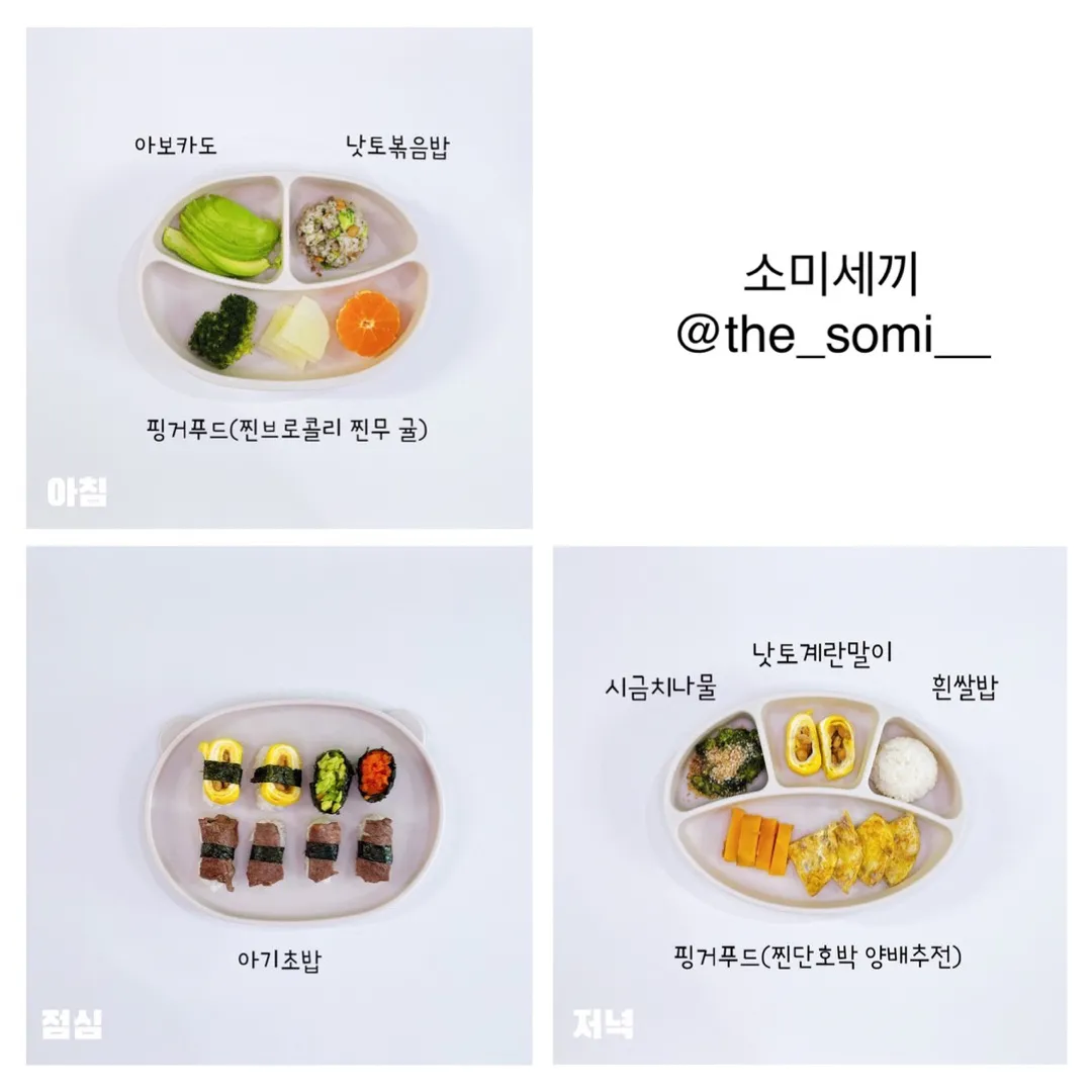 ⭐️유아식3끼 식단 공유합니다⭐️