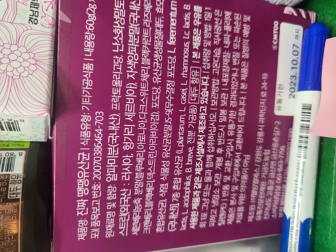 유산균