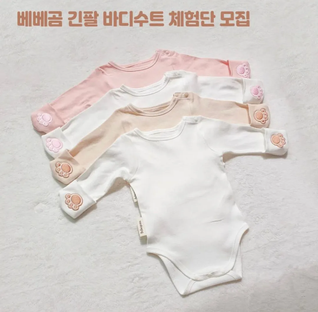 베베곰 긴팔 바디수트 체험단 모집해요! 같이해요!