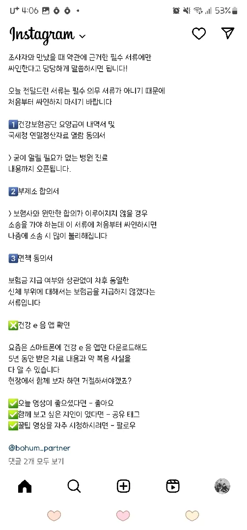 현대해상 태아보험 가입했는데요 다들 이거 동의하셨나요?