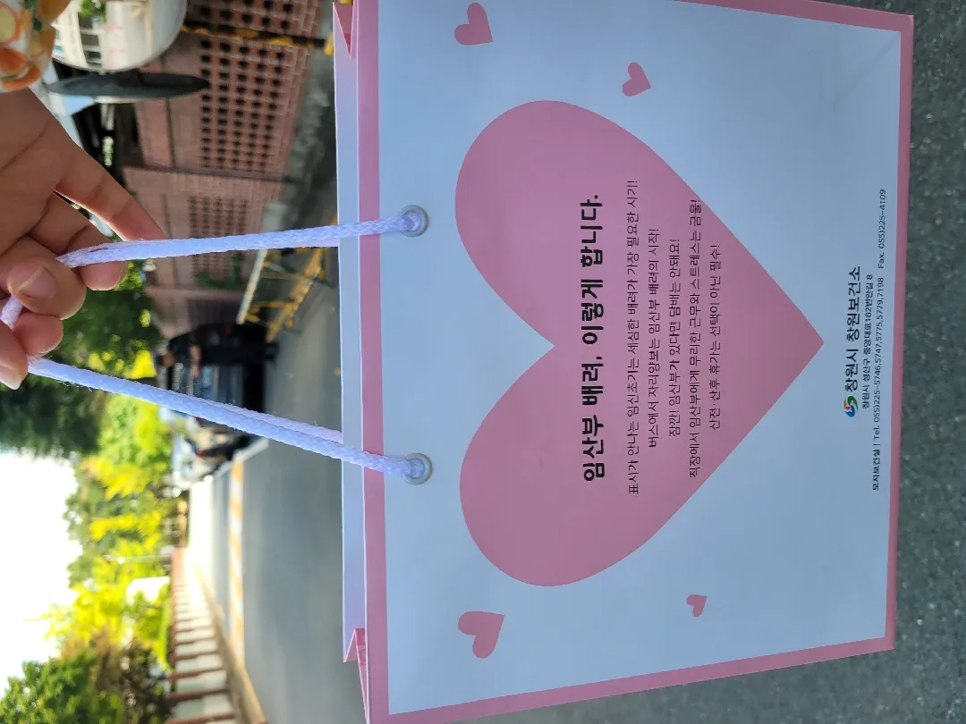 임산부 등록하고 왔어요🥰