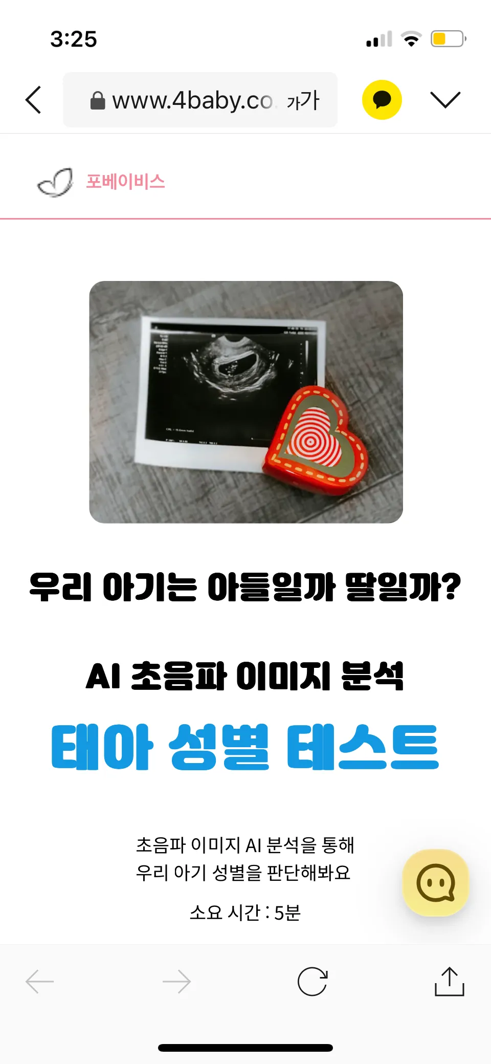 ai초음파성별분석 ㅋㅋ