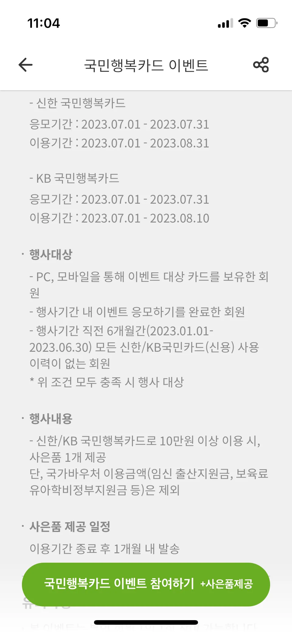 국민행복카드 이벤트