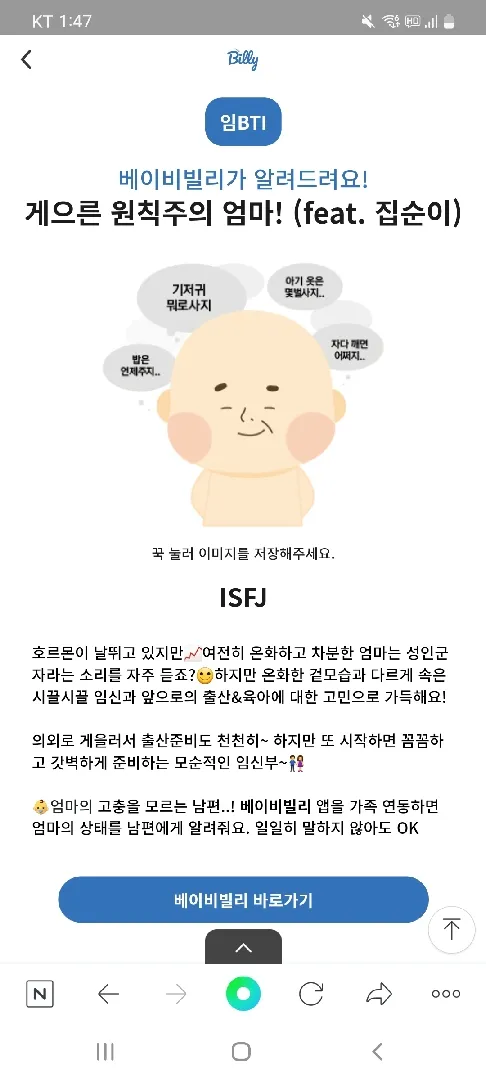 저도 해봤어요 임bti~