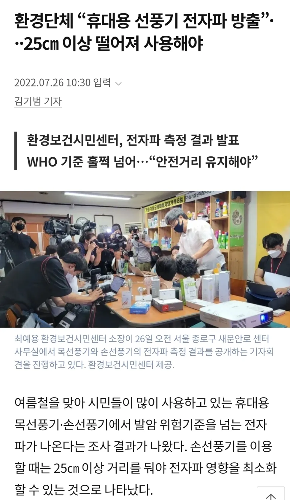 휴대용 손,목 선풍기 발암위험치332배 전자파방출 뉴스보셨나요?