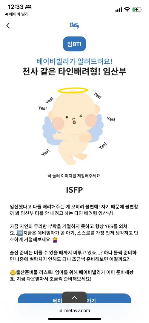임BTI 임신해도 성향은 어쩔수 없나봐료