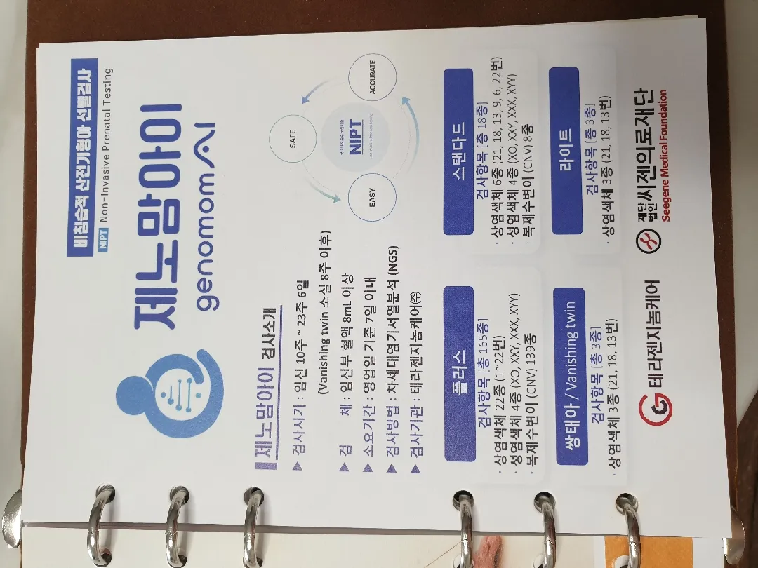 기형아 정밀검사