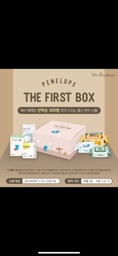 페넬로페 이벤트!