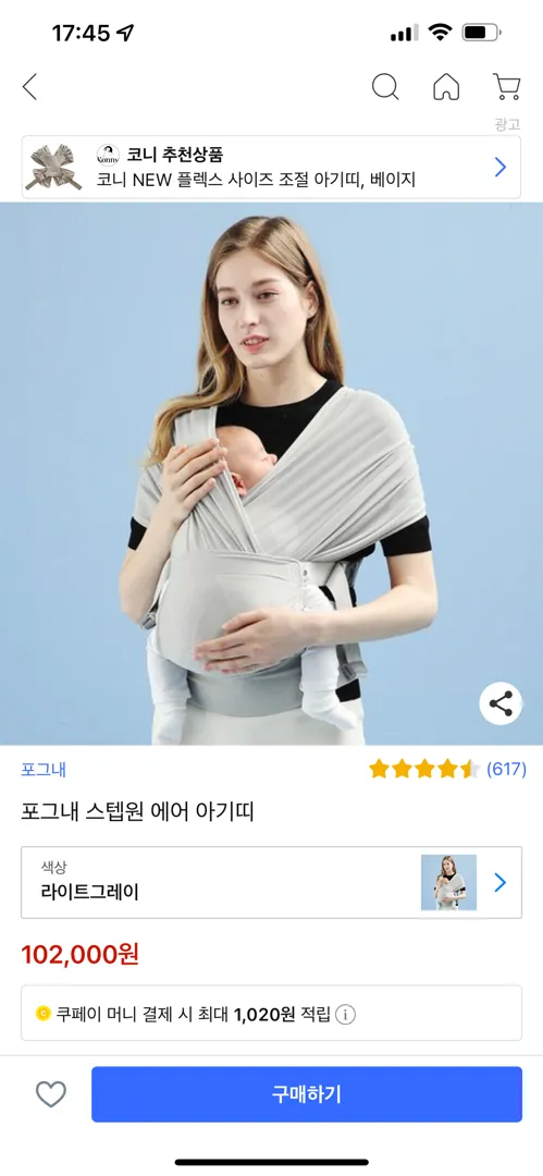 출산 18일차 아기띠 사용 방법