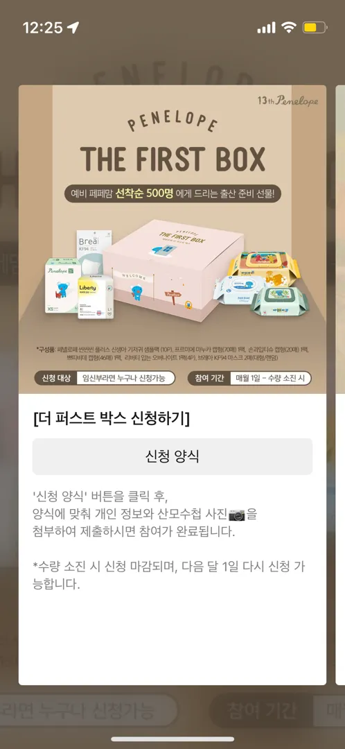 페넬로페 카톡 친추 하고 선물 받으세요!