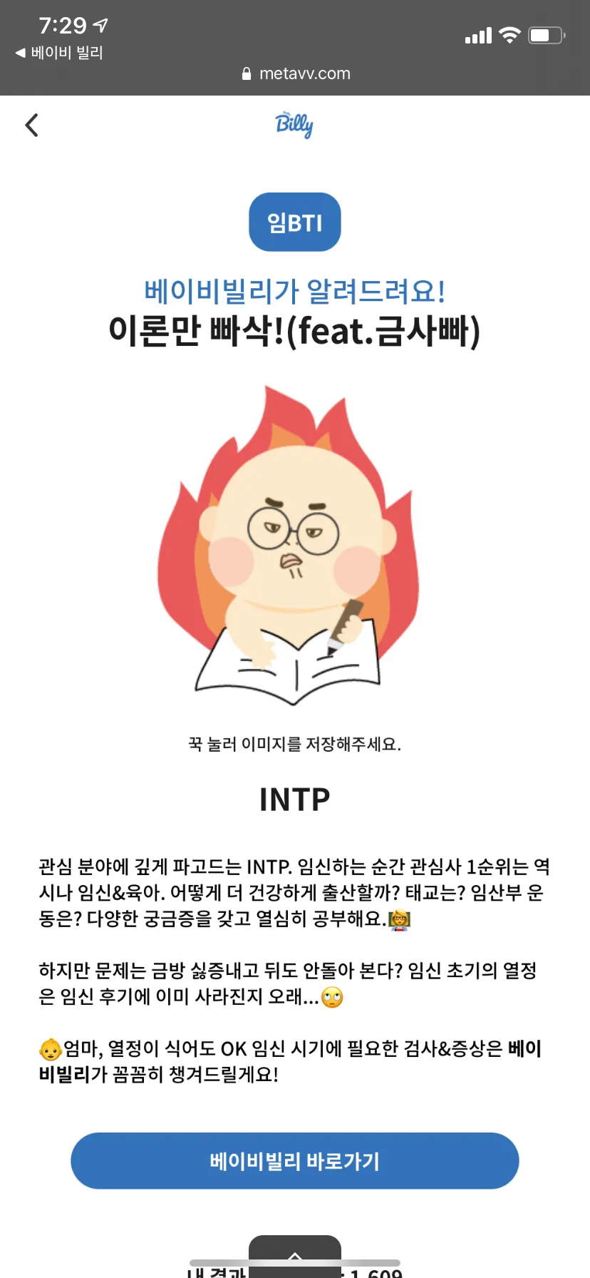 임BTI=임신 MBTI 👉🏻 INTP