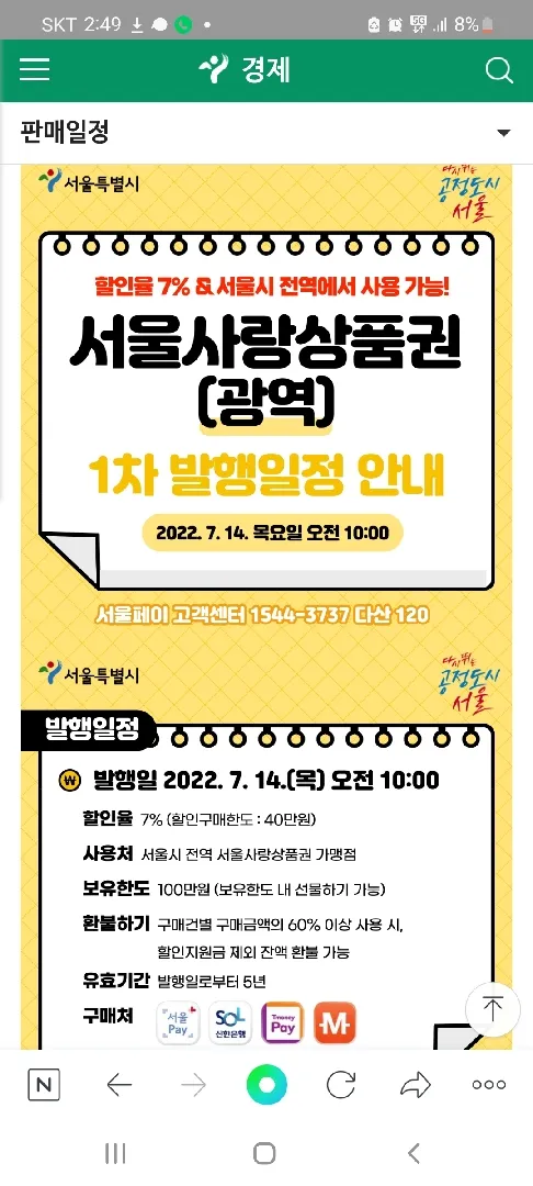 서울사랑상품권(광역) 챙기세요